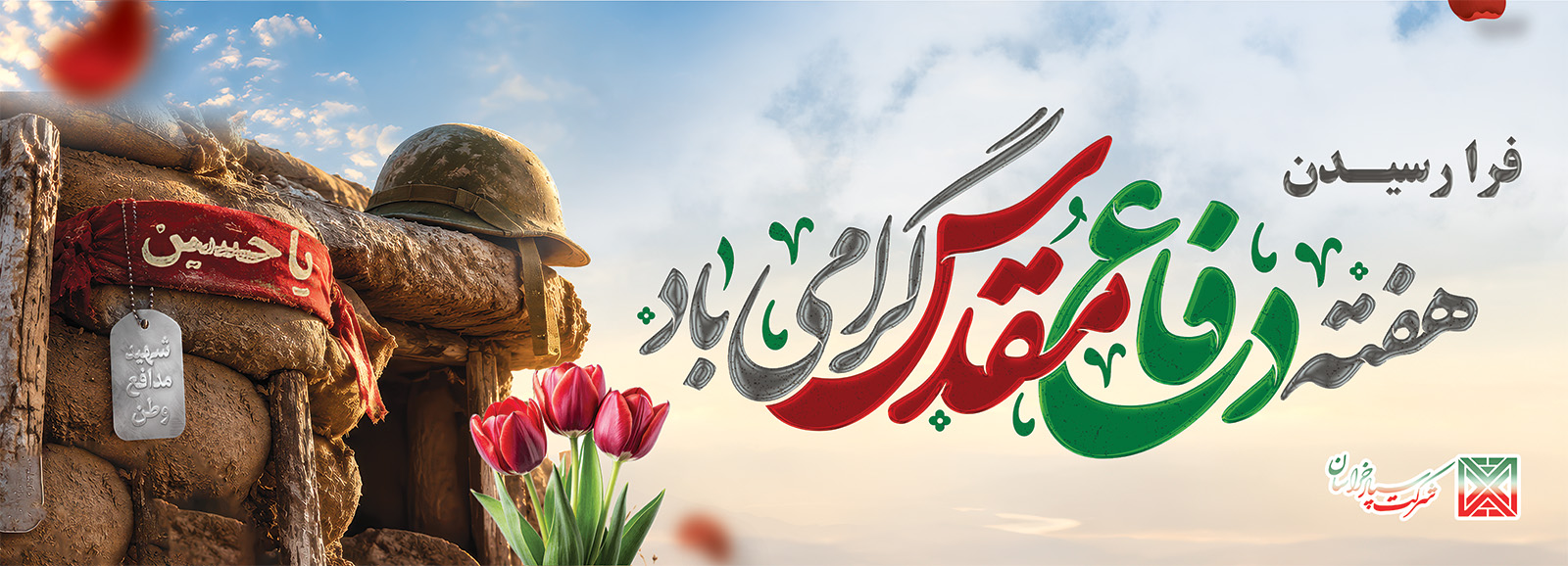 سایت 2 - شرکت سپاد خراسان
