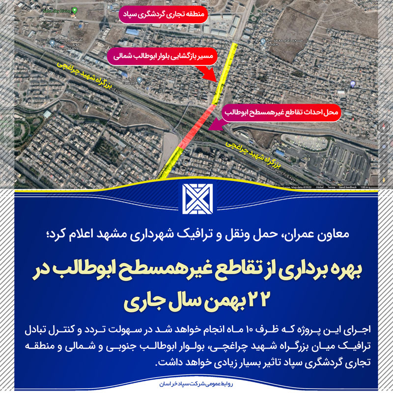 site2 - بهره برداری از تقاطع غیرهمسطح ابوطالب در 22بهمن سال جاری