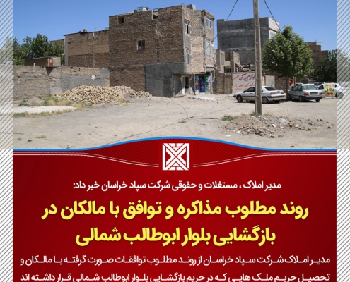 01 495x400 - روند مطلوب مذاکره و توافق با مالکان در بازگشایی بلوار ابوطالب شمالی