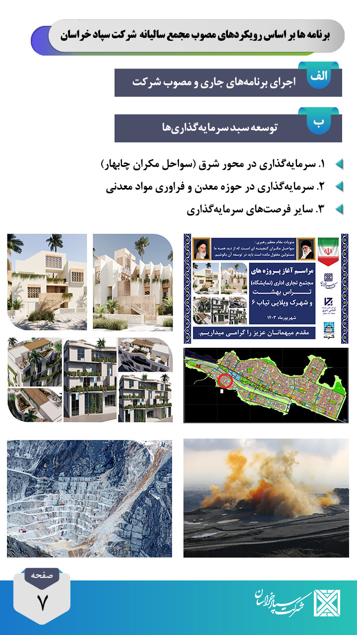 7 - دفترچه راهنمای مشارکت سهامداران در گام دوم افزایش سرمایه شرکت سپاد خراسان