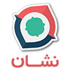 نشان - تماس با ما