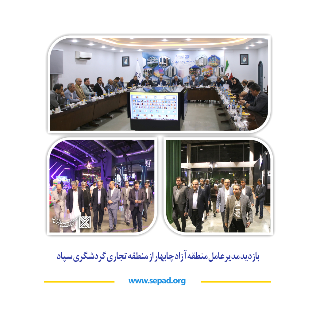 0 4 1030x1030 - بازدید مدیرعامل منطقه آزاد چابهار از منطقه تجاری گردشگری سپاد