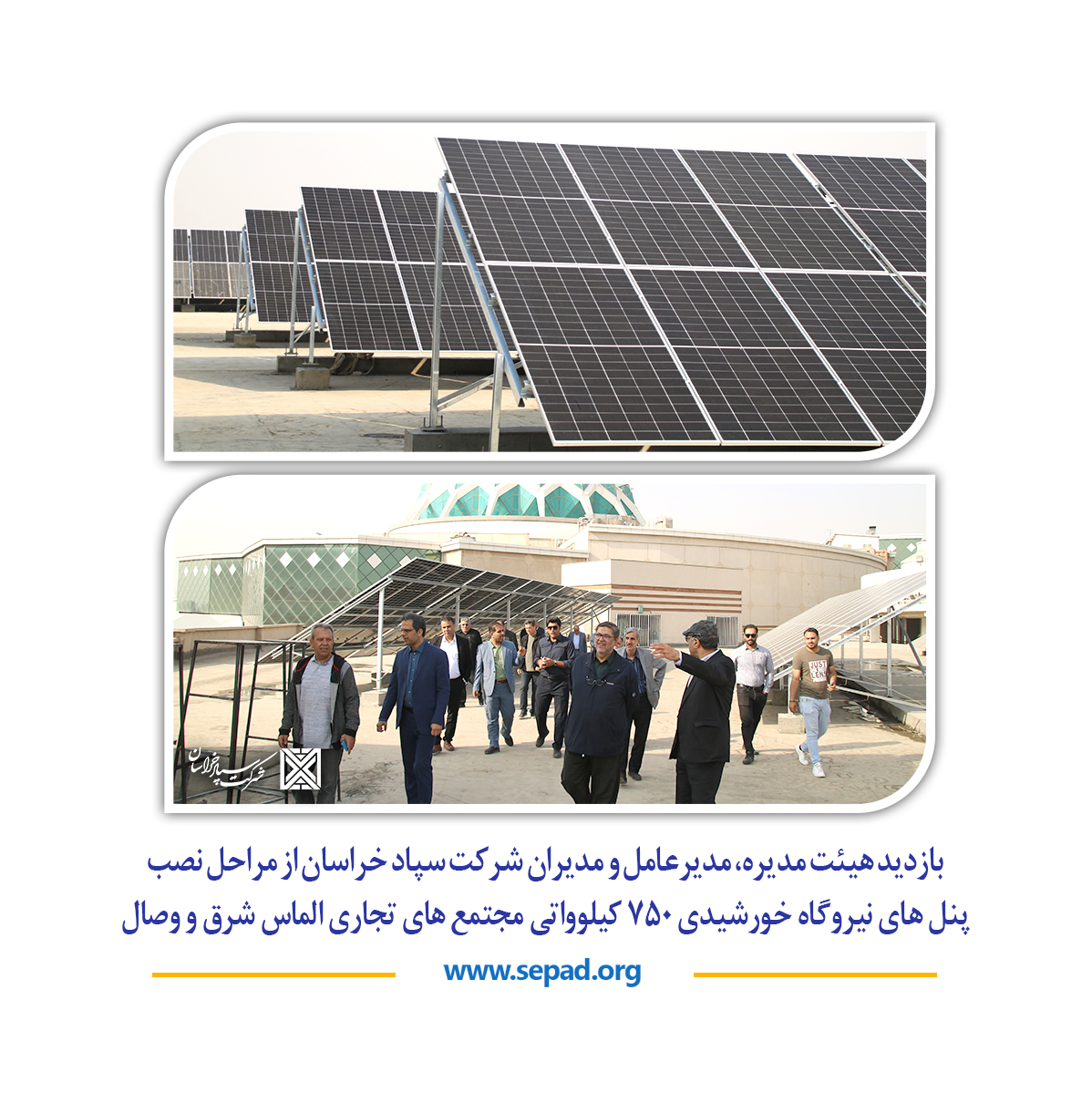 00 2 - شرکت سپاد خراسان