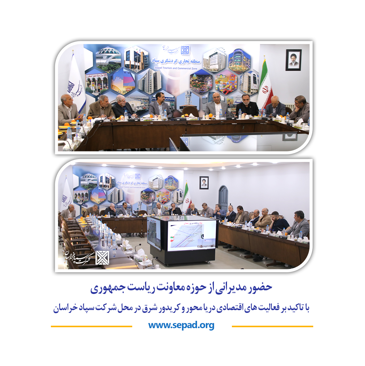 حضور مدیرانی از حوزه معاونت ریاست جمهوری با تاکید بر فعالیت های اقتصادی دریا محور و کریدور شرق در محل شرکت سپاد خراسان 1 - حضور مدیرانی از حوزه معاونت ریاست جمهوری با تاکید بر فعالیت های اقتصادی دریا محور و کریدور شرق در محل شرکت سپاد خراسان