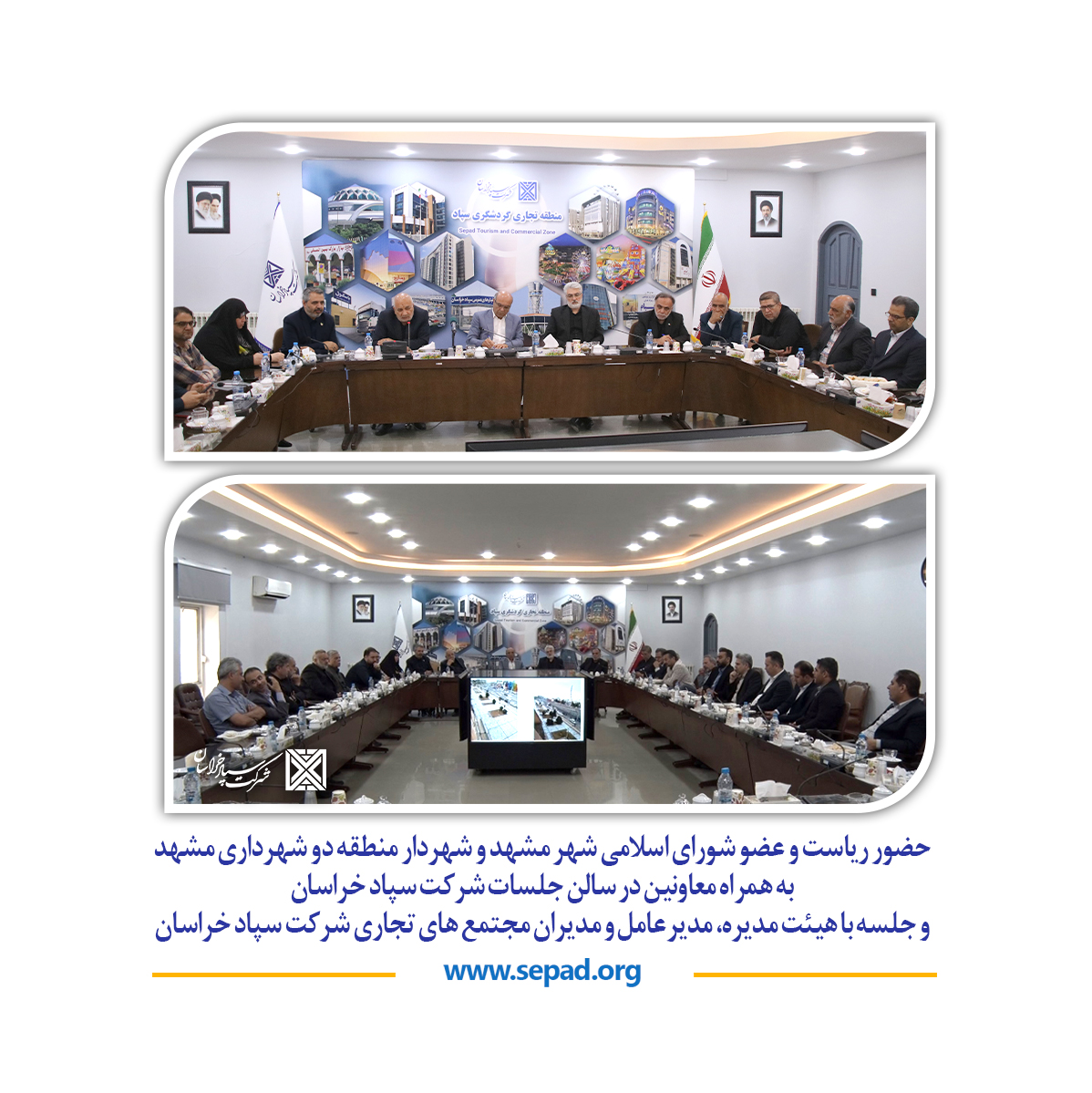 حضور ریاست و عضو شورای اسلامی شهر مشهد و شهردار منطقه دو شهرداری مشهد به همراه معاونین در سالن جلسات شرکت سپاد خراسان و جلسه با هیئت مدیره، مدیرعامل و مدیران مجتمع های تجاری شرکت سپاد خراسان 2 - حضور ریاست و عضو شورای اسلامی شهر مشهد و شهردار منطقه دو شهرداری مشهد به همراه معاونین در سالن جلسات شرکت سپاد خراسان و جلسه با هیئت مدیره، مدیرعامل و مدیران مجتمع های تجاری شرکت سپاد خراسان