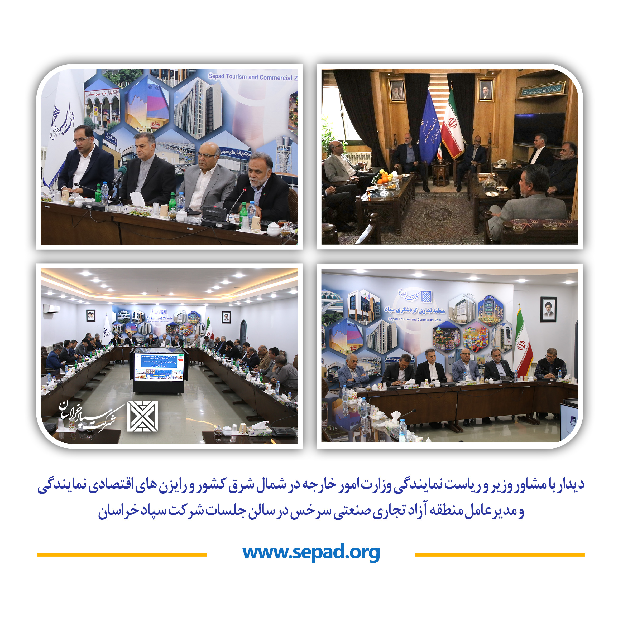دیدار با مشاور وزیر و ریاست نمایندگی وزارت امور خارجه در شمال شرق کشور و رایزن های اقتصادی نمایندگی و مدیرعامل منطقه آزاد تجاری صنعتی سرخس در سالن جلسات شرکت سپاد خراسان 0 5 - دیدار با مشاور وزیر و ریاست نمایندگی وزارت امور خارجه در شمال شرق کشور و رایزن های اقتصادی نمایندگی و مدیرعامل منطقه آزاد تجاری صنعتی سرخس در سالن جلسات شرکت سپاد خراسان