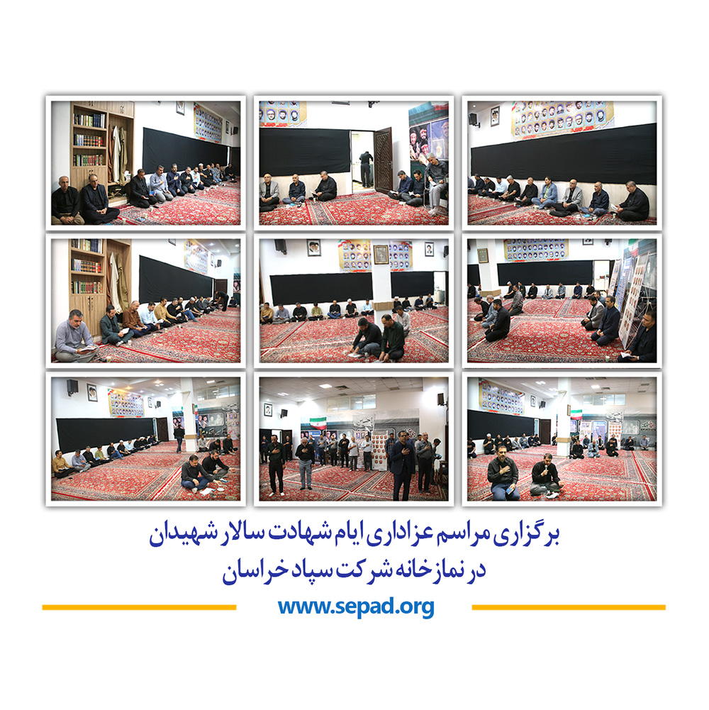 00 1 - برگزاری مراسم عزاداری ایام شهادت سالار شهیدان در نمازخانه شرکت سپاد خراسان
