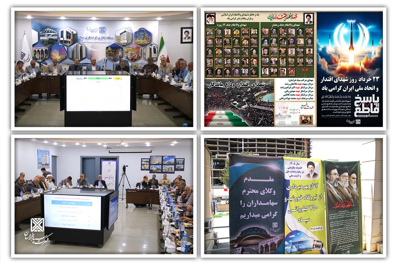 11 2 - دومین جلسه هم اندیشی هیئت مدیره، مدیرعامل و بازرس قانونی  شرکت سپاد خراسان با وکلای سهامداران