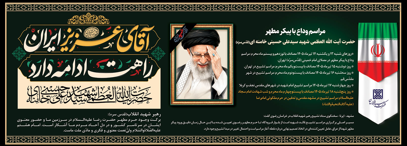 1 - شرکت سپاد خراسان
