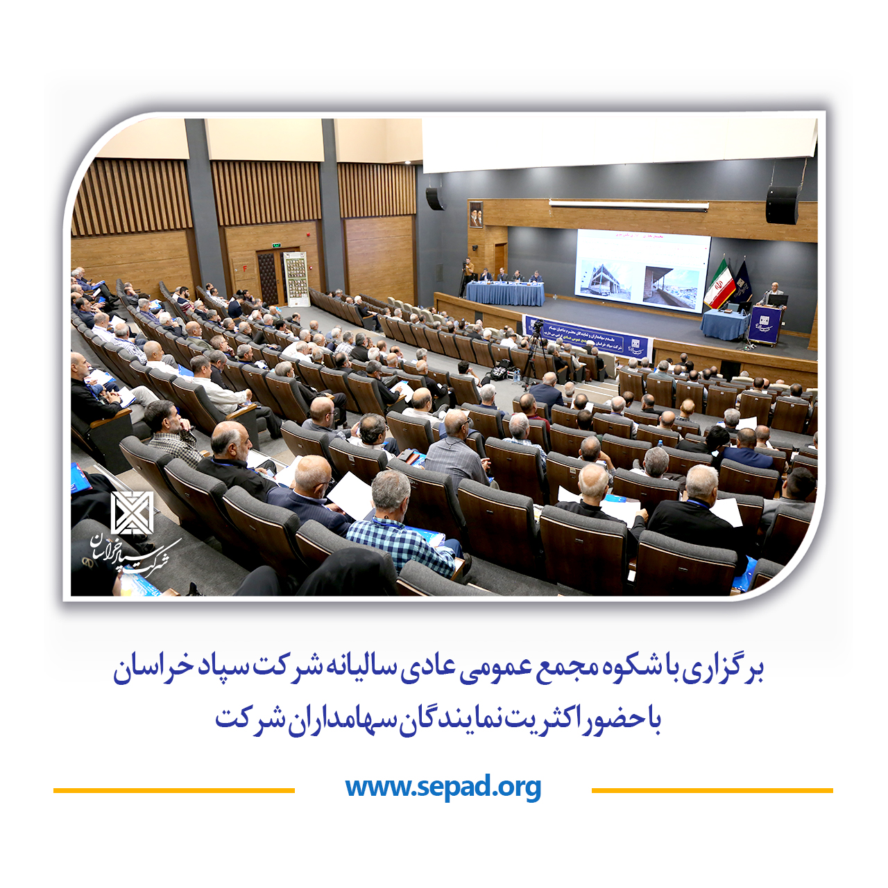 شرکت سپاد خراسان اصلی - شرکت سپاد خراسان
