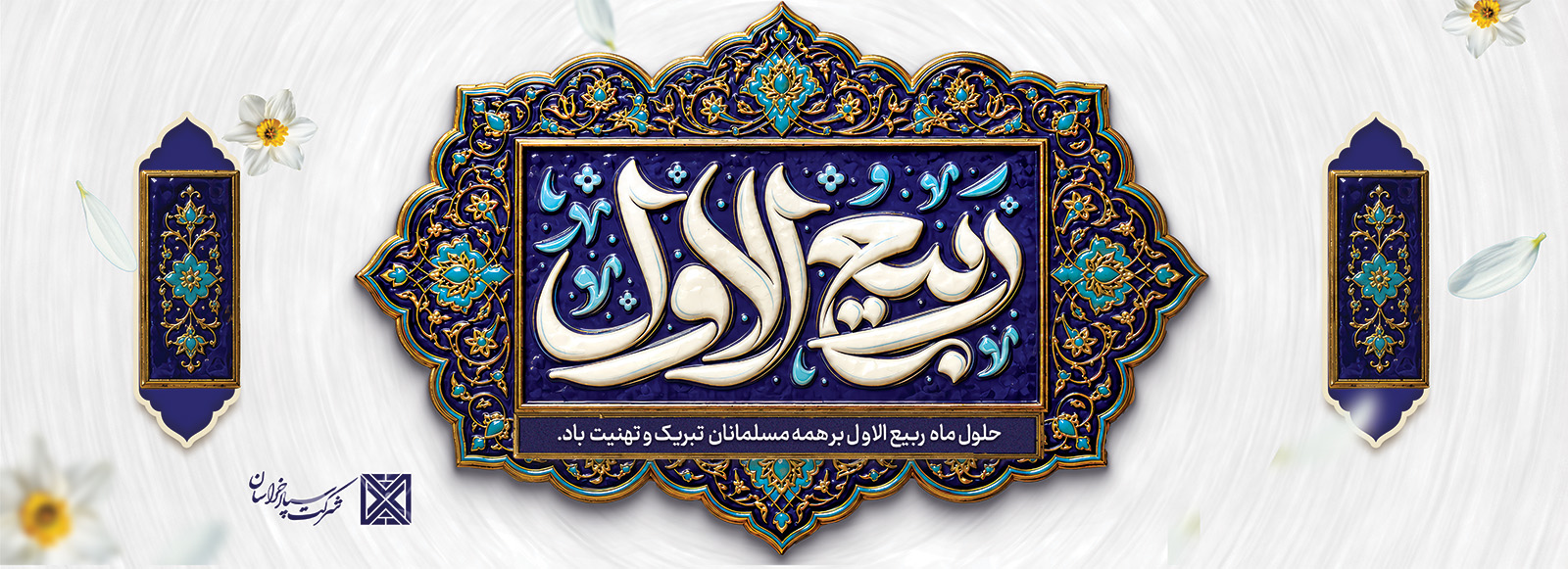 سایت 3 - شرکت سپاد خراسان