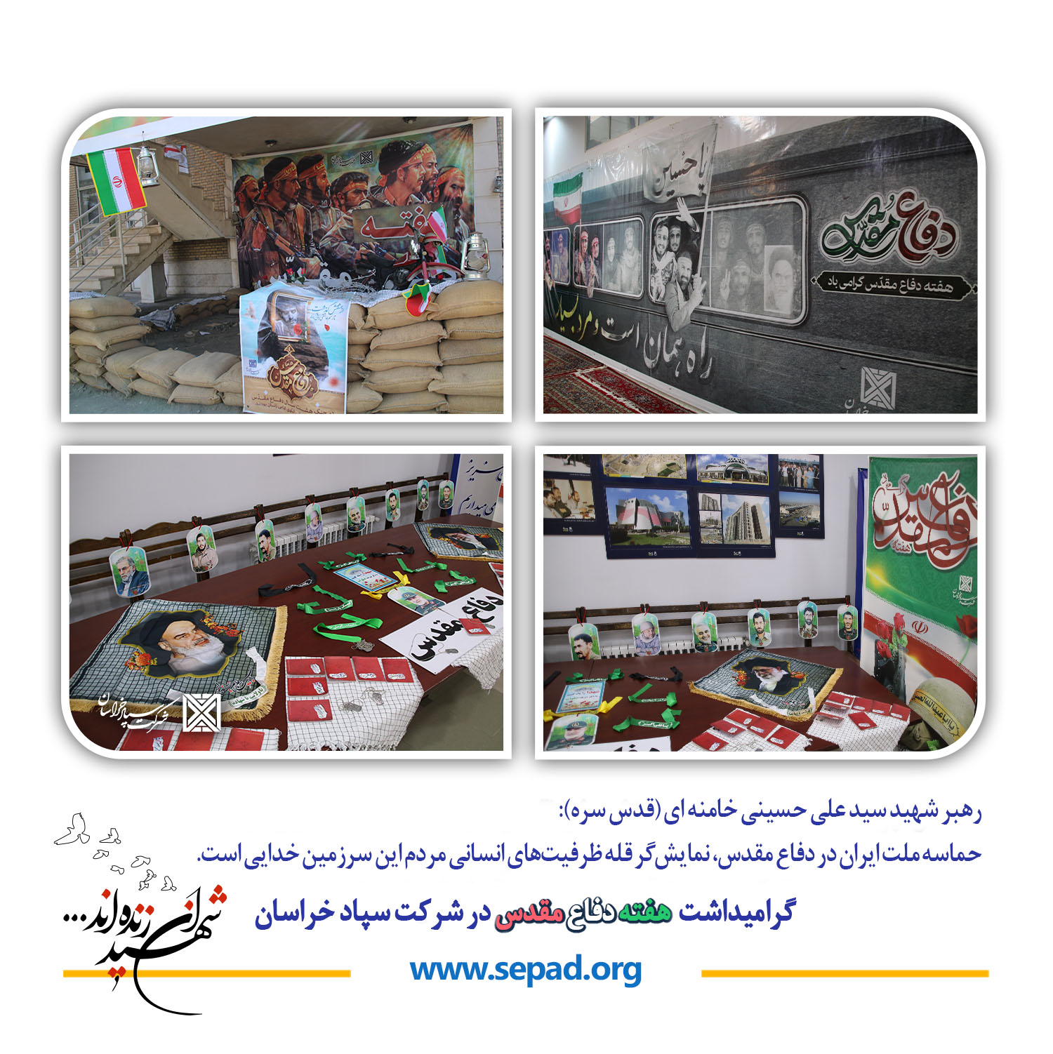 شرکت سپاد خراسان 0 5 - شرکت سپاد خراسان