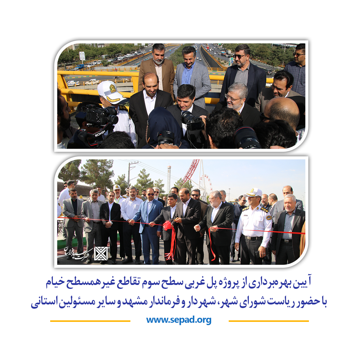 شرکت سپاد خراسان 0 - شرکت سپاد خراسان
