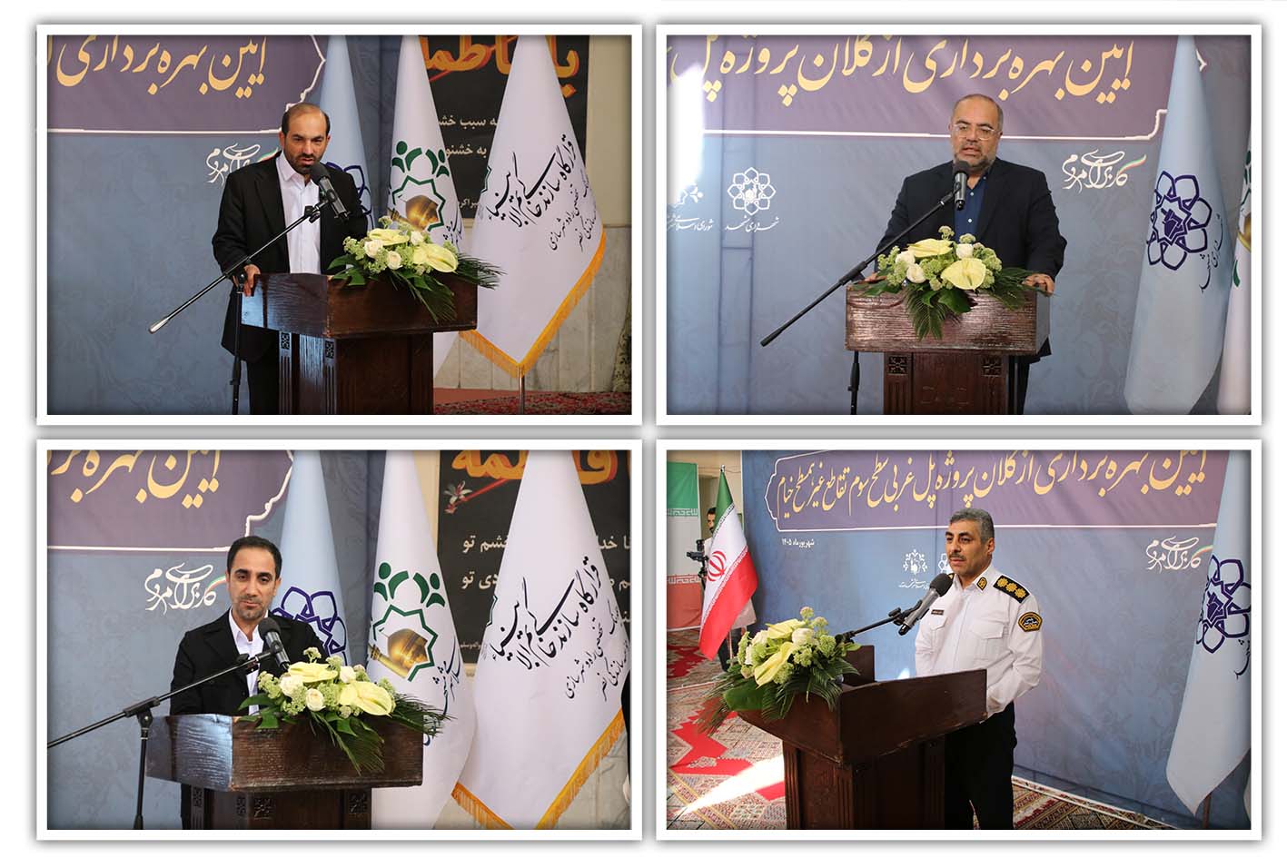 22 - گزارش تصویری آیین بهره&zwnj;برداری از پروژه پل غربی سطح سوم تقاطع غیرهمسطح خیام با حضور ریاست شورای شهر، شهردار و فرماندار مشهد و سایر مسئولین استانی