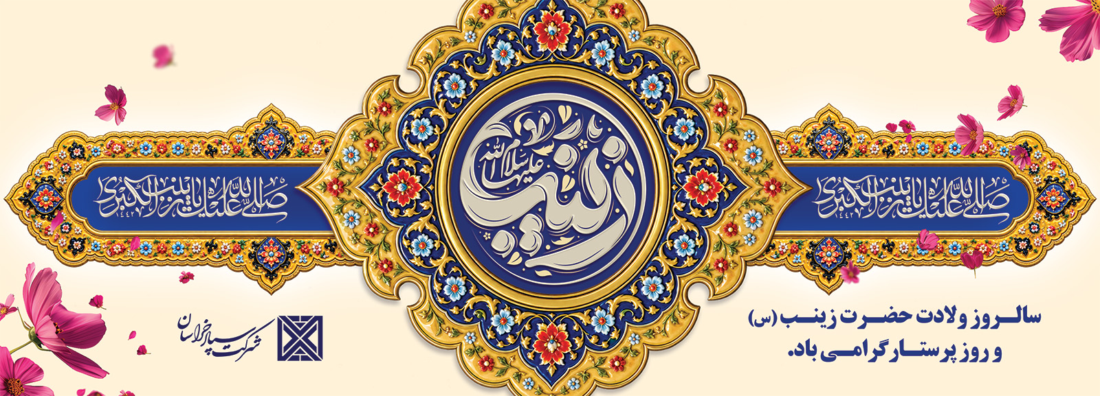 سایت 1 - شرکت سپاد خراسان