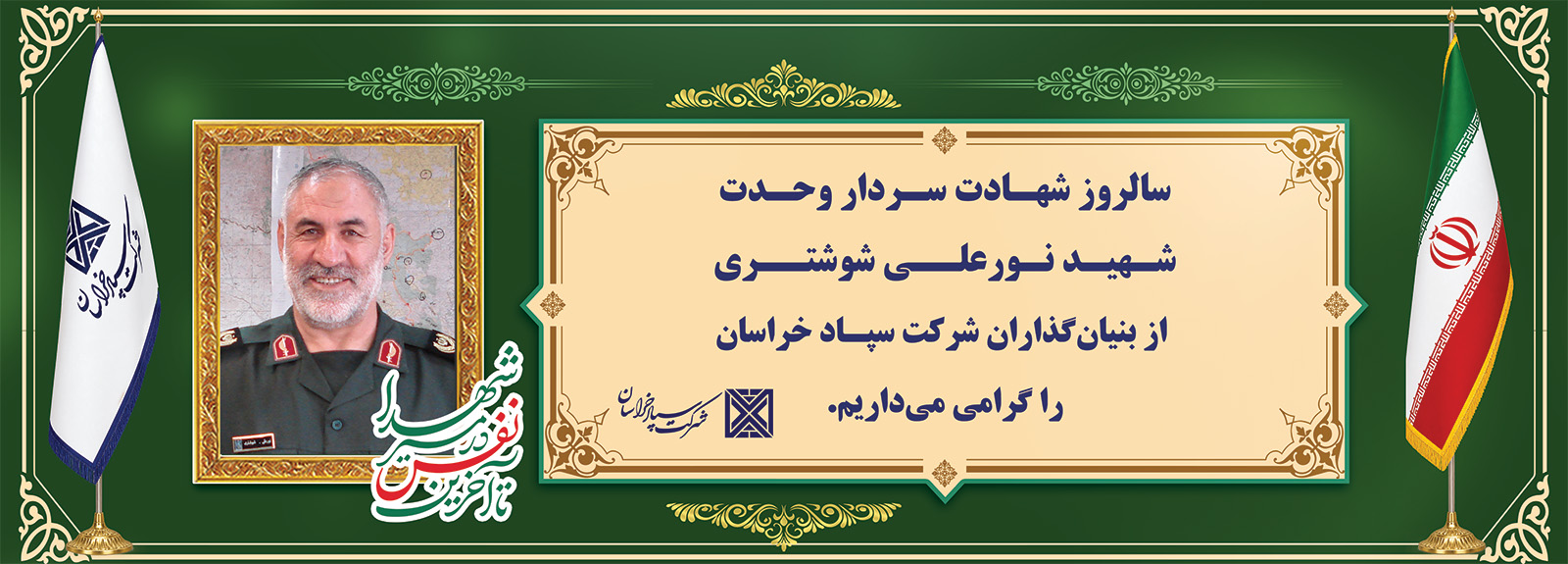 سایت 2 - شرکت سپاد خراسان