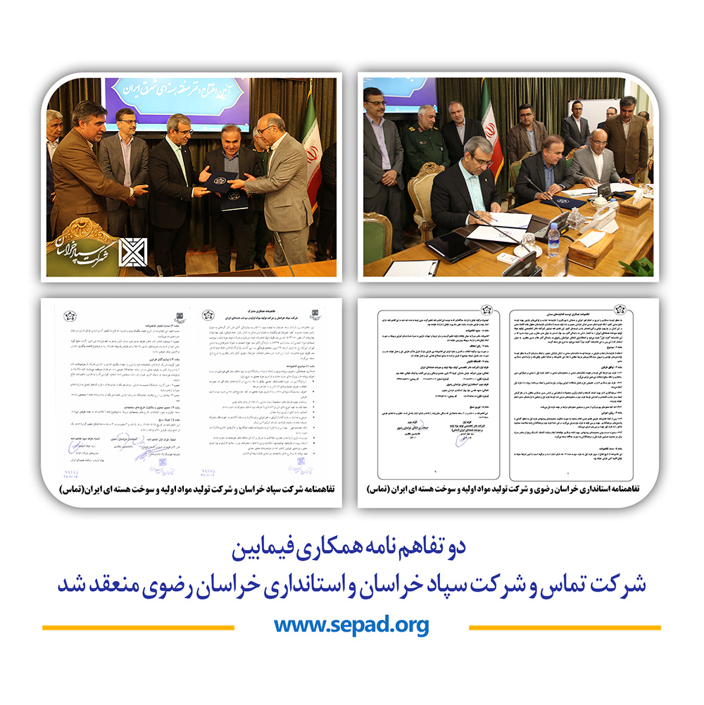 شرکت سپاد خراسان 0 - شرکت سپاد خراسان